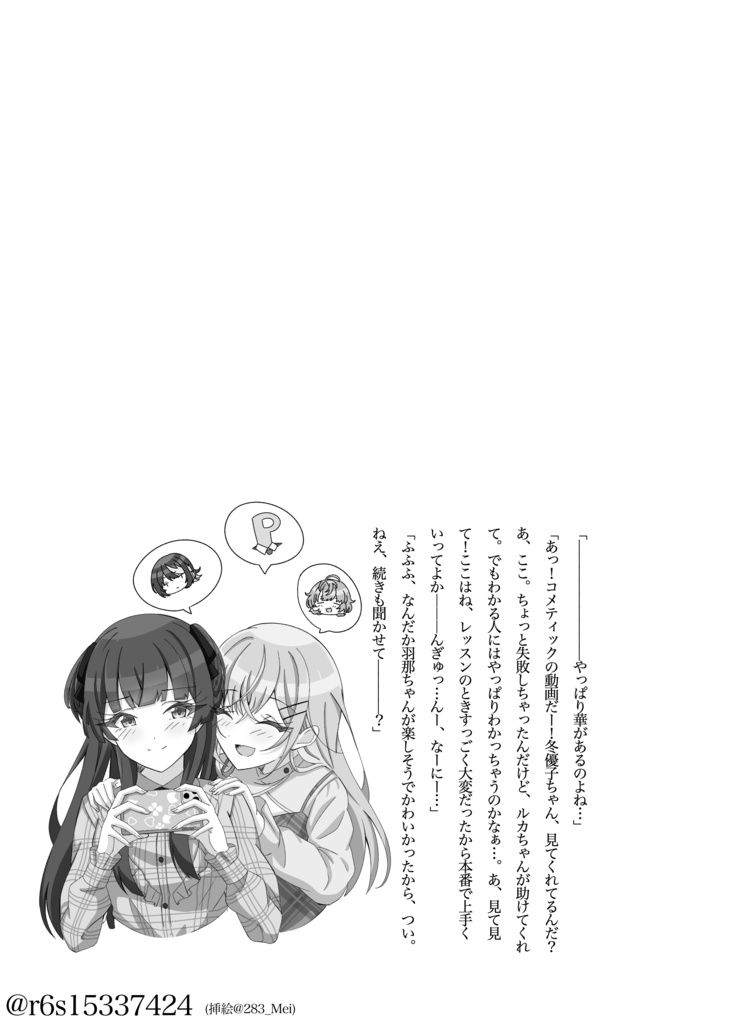 【はなふゆ合同】冬の夜空に花束を