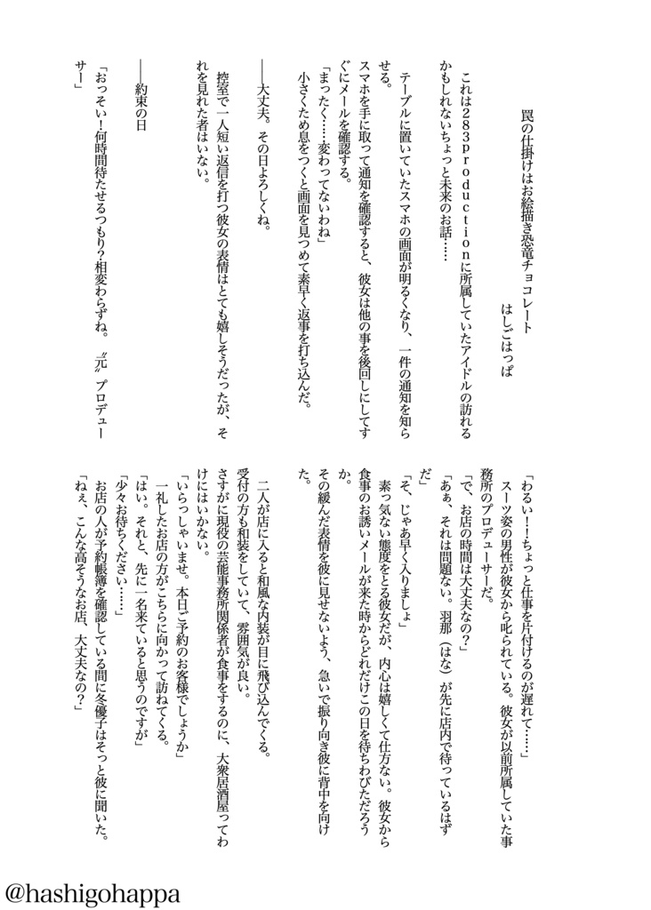 【はなふゆ合同】冬の夜空に花束を