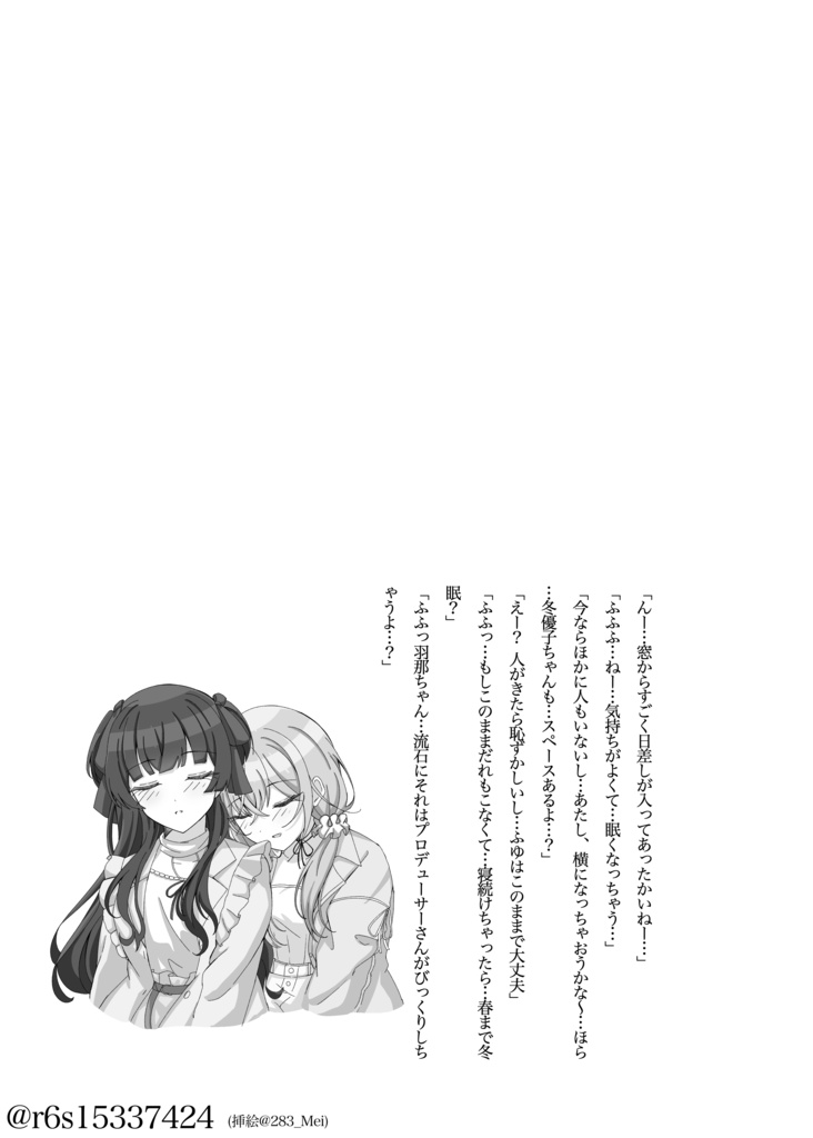 【はなふゆ合同】冬の夜空に花束を