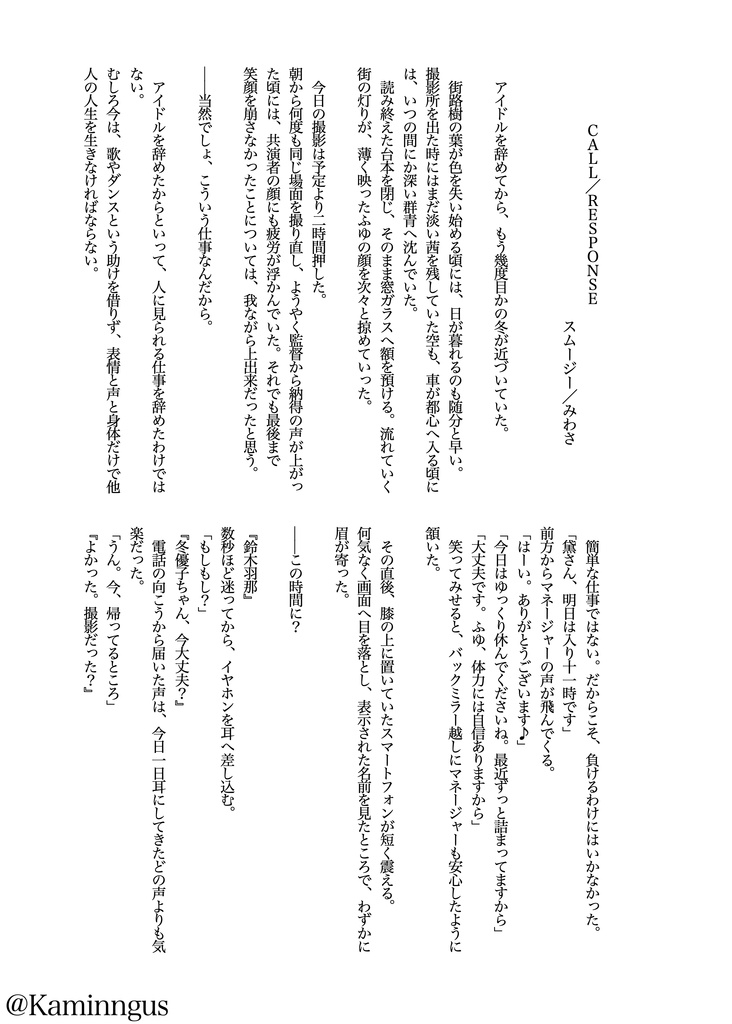 【はなふゆ合同】冬の夜空に花束を