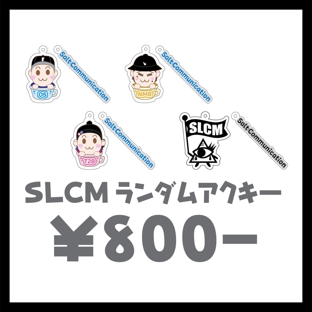 SLCMランダムアクキー2025