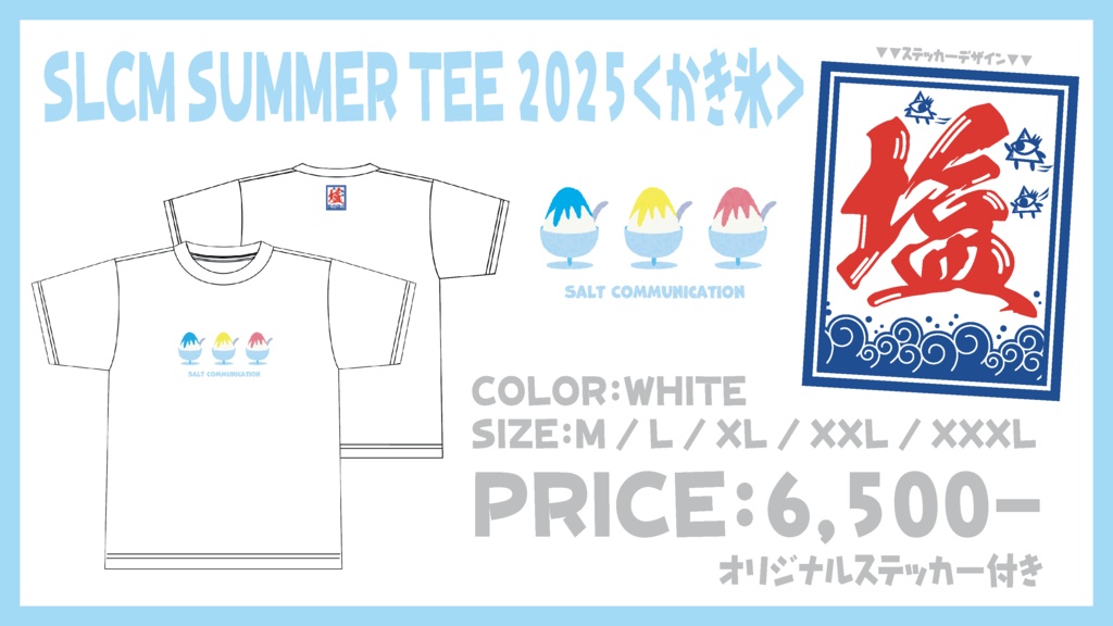 【受注生産】SLCM SUMMER TEE 2025＜かき氷＞