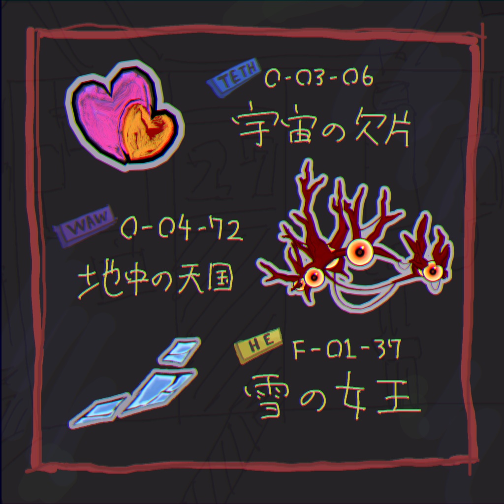 【無料】E.G.Oギフトつめあわせ