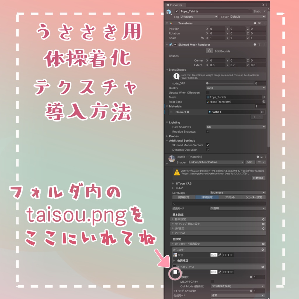 ハチマキとたすき【 うささき用体操着化テクスチャ付き 】