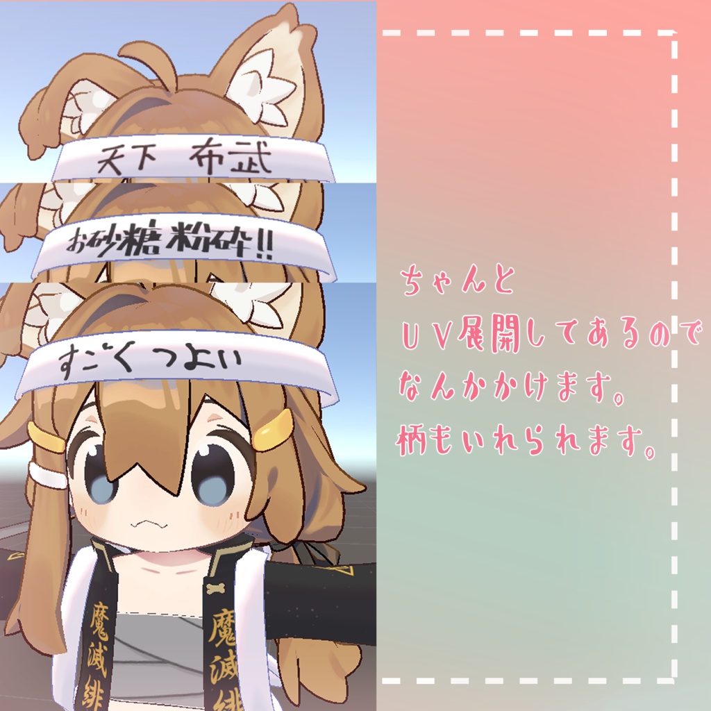 ハチマキとたすき【 うささき用体操着化テクスチャ付き 】