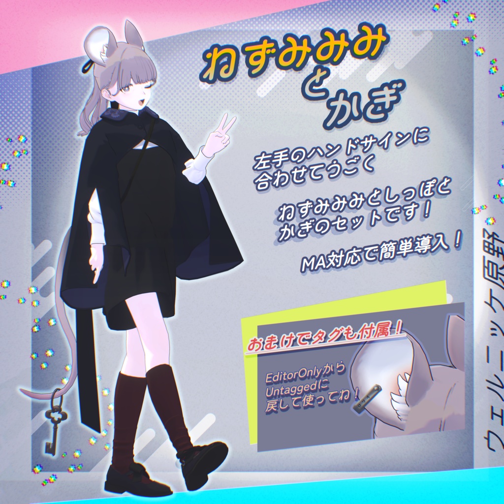 【MA対応】ねずみみみと鍵【アニメーション付き】