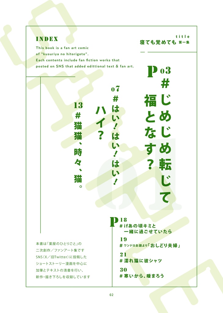 | 既刊 | 寝ても覚めても 第一集