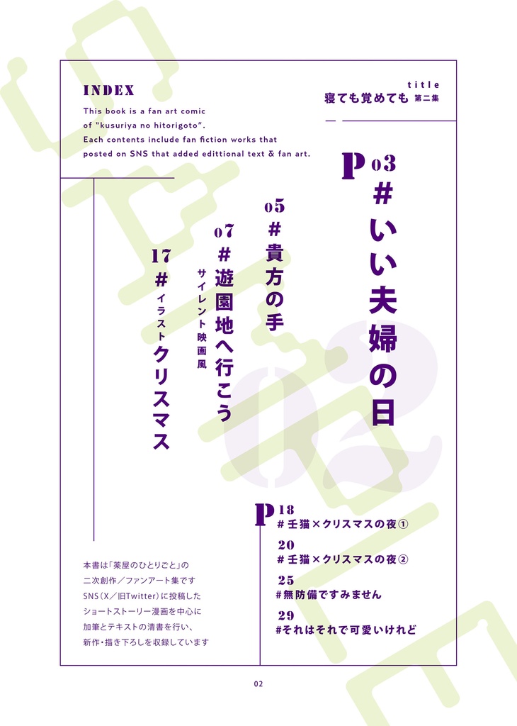 | 漫画 | 寝ても覚めても 第二集