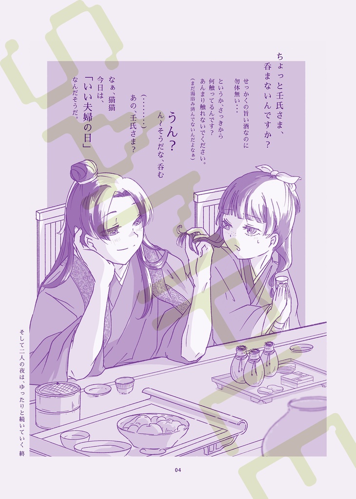 | 漫画 | 寝ても覚めても 第二集