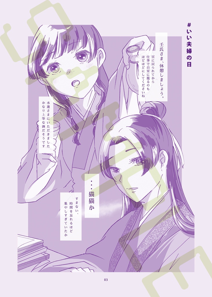 | 漫画 | 寝ても覚めても 第二集