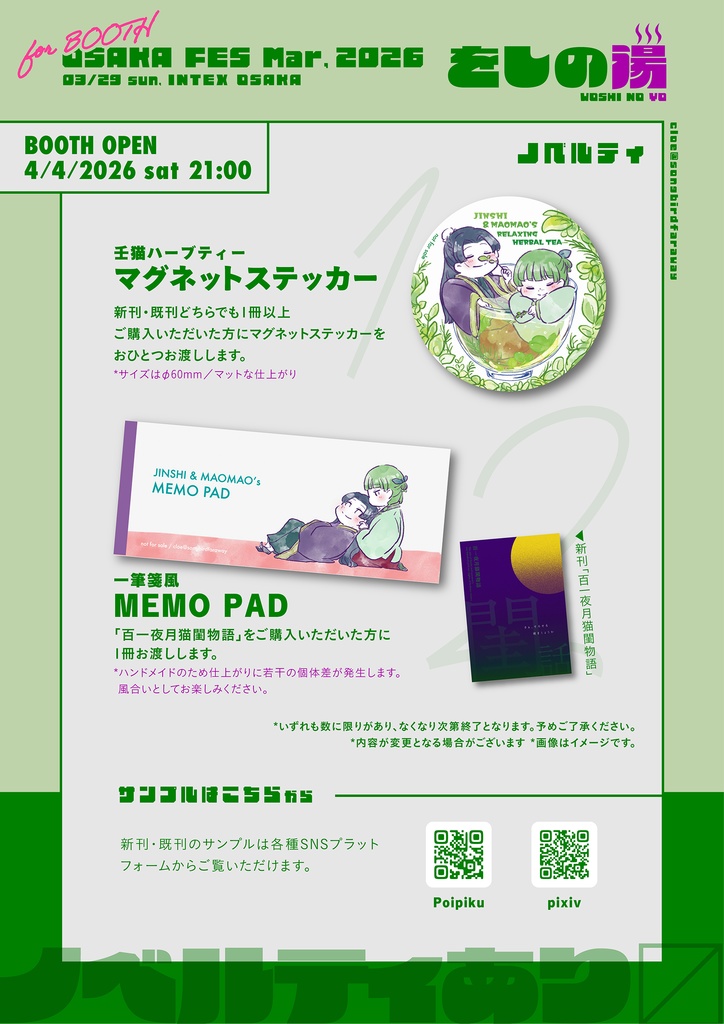 | 既刊 | 和綴じ | 綴じ糸グリーン || 某处讲述的故事 〜いつかどこかで話した物語〜