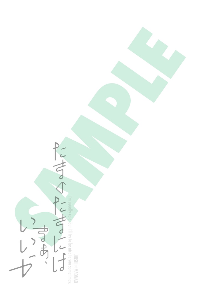 たまのたまには まぁ、いいか