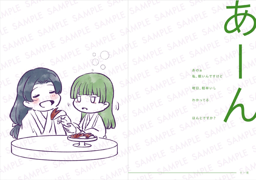 | 新刊 | 百一夜月猫閨物語