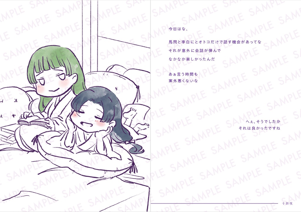 | 新刊 | 百一夜月猫閨物語