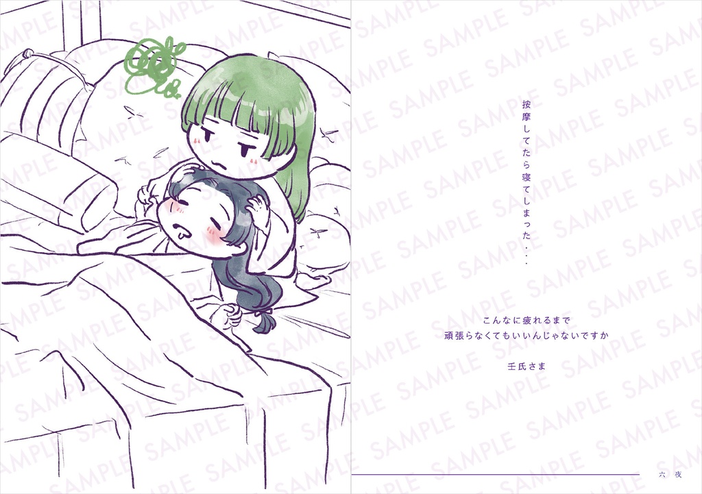 | 新刊 | 百一夜月猫閨物語