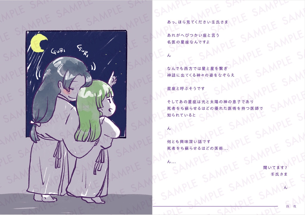 | 新刊 | 百一夜月猫閨物語