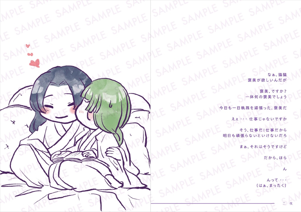 | 新刊 | 百一夜月猫閨物語