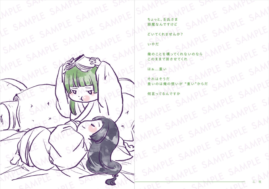 | 新刊 | 百一夜月猫閨物語