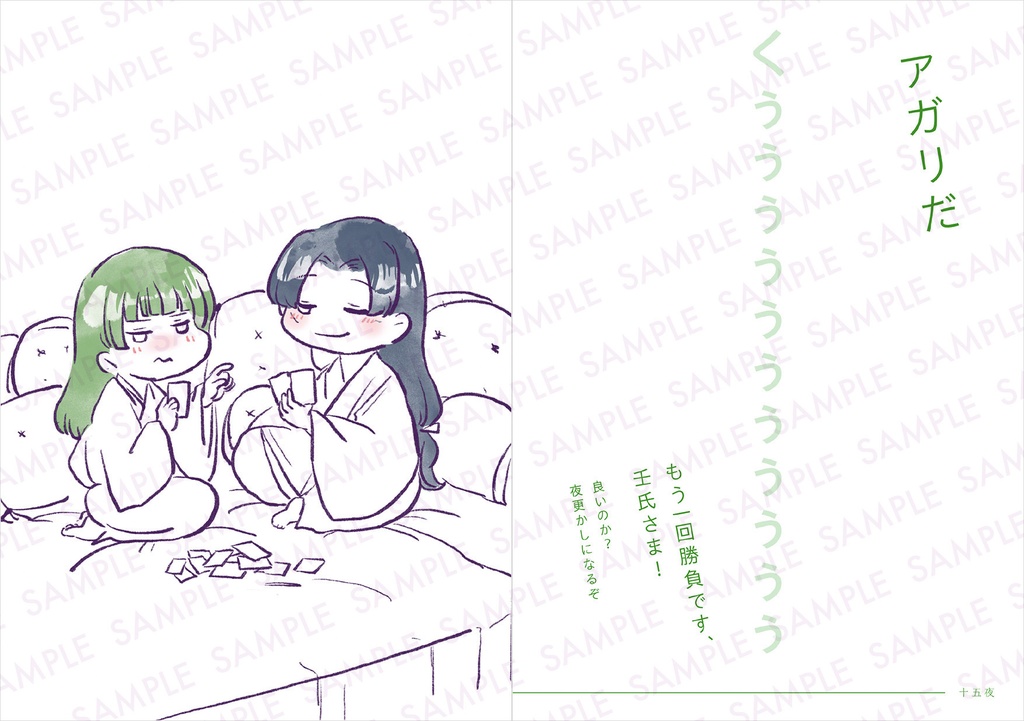 | 新刊 | 百一夜月猫閨物語