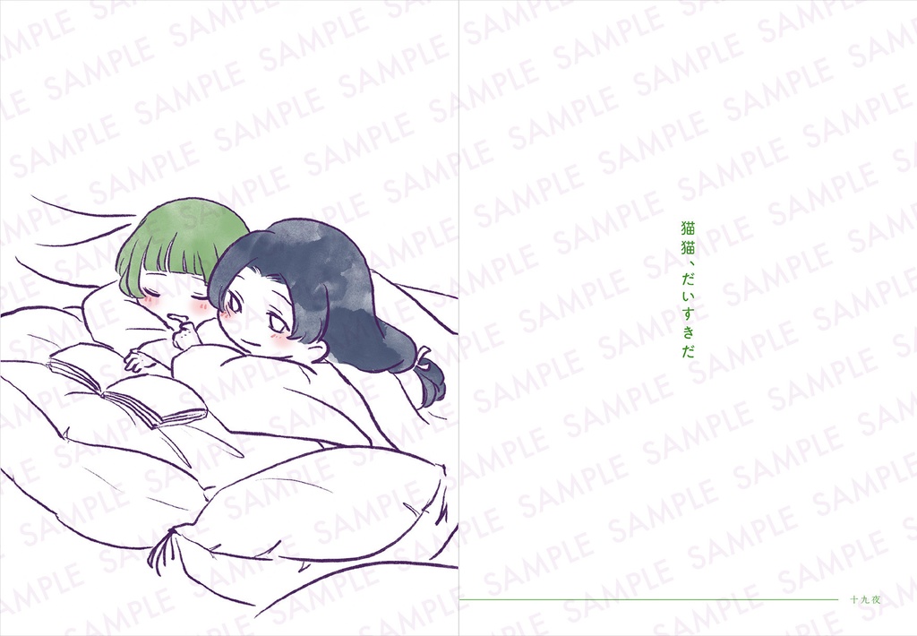 | 新刊 | 百一夜月猫閨物語