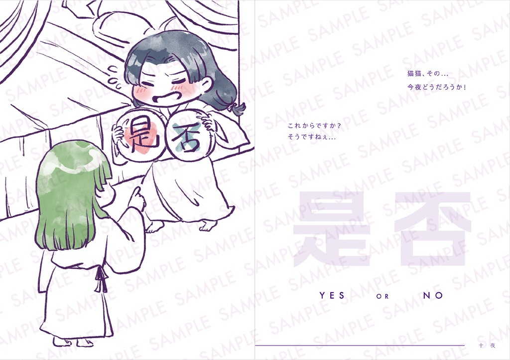 | 新刊 | 百一夜月猫閨物語