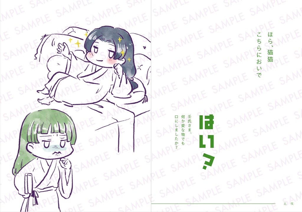 | 新刊 | 百一夜月猫閨物語