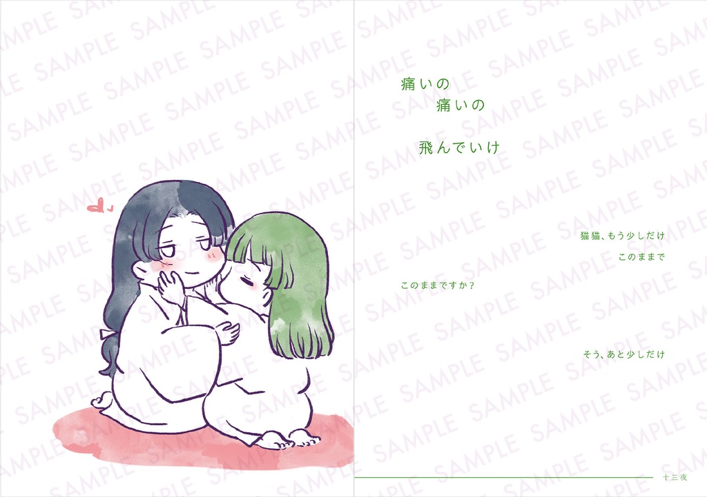 | 新刊 | 百一夜月猫閨物語