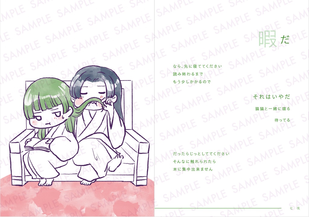 | 新刊 | 百一夜月猫閨物語