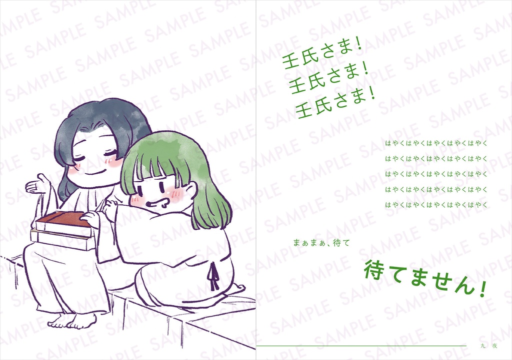 | 新刊 | 百一夜月猫閨物語