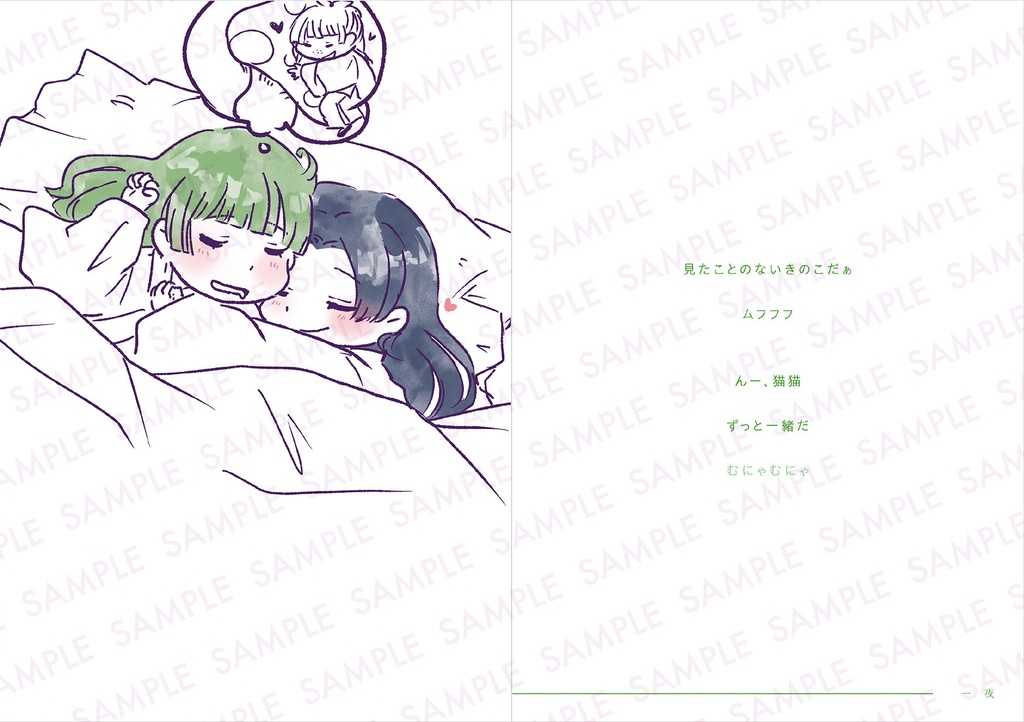 | 新刊 | 百一夜月猫閨物語