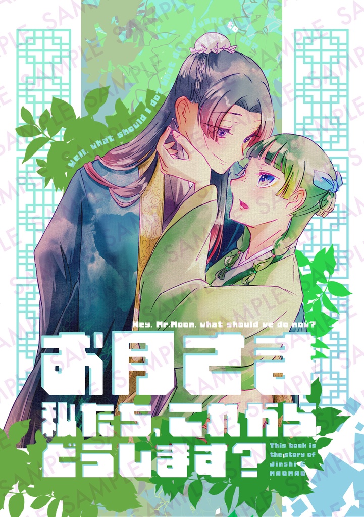 | 新刊 |  お月さま 私たちこれからどうします？