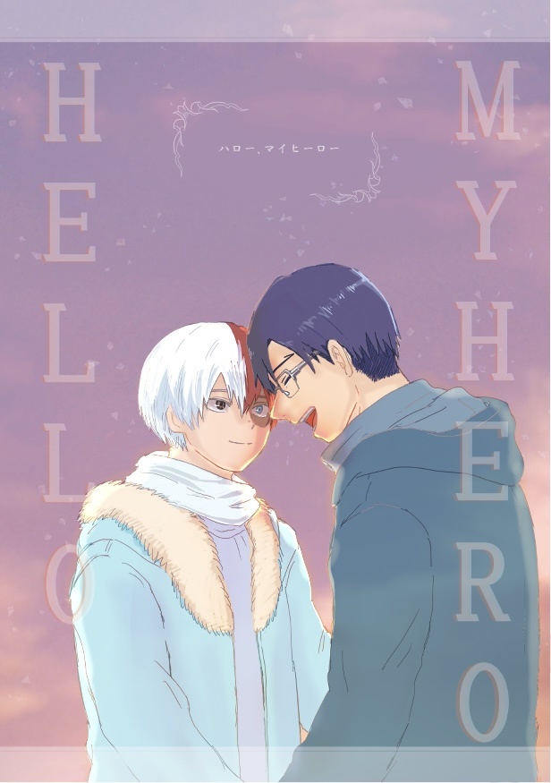 ハローマイヒーロー