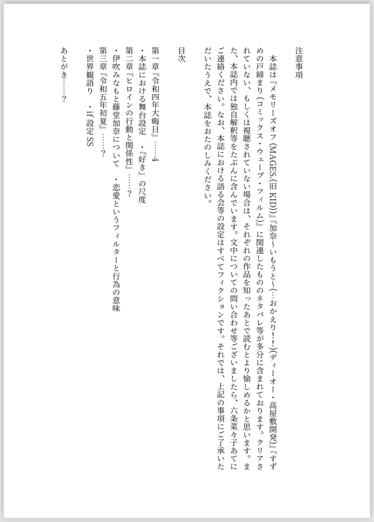恋愛ゲームについて語る本 2023年12月号『加奈~いもうと~』『メモリーズオフ』