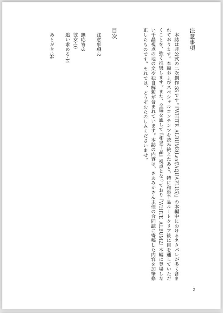 【セット版】WHITE ALBUM2和泉千晶視点SS ~ic+cc第一部~『和泉千晶ちゃんが生まれた日』+序幕