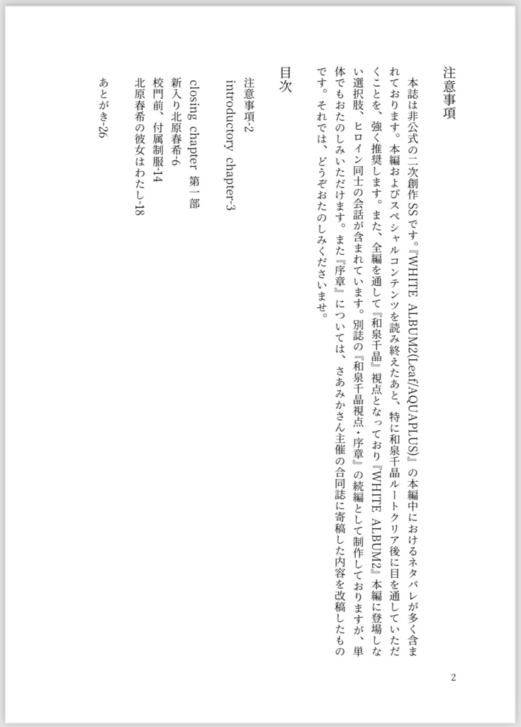 【セット版】WHITE ALBUM2和泉千晶視点SS ~ic+cc第一部~『和泉千晶ちゃんが生まれた日』+序幕