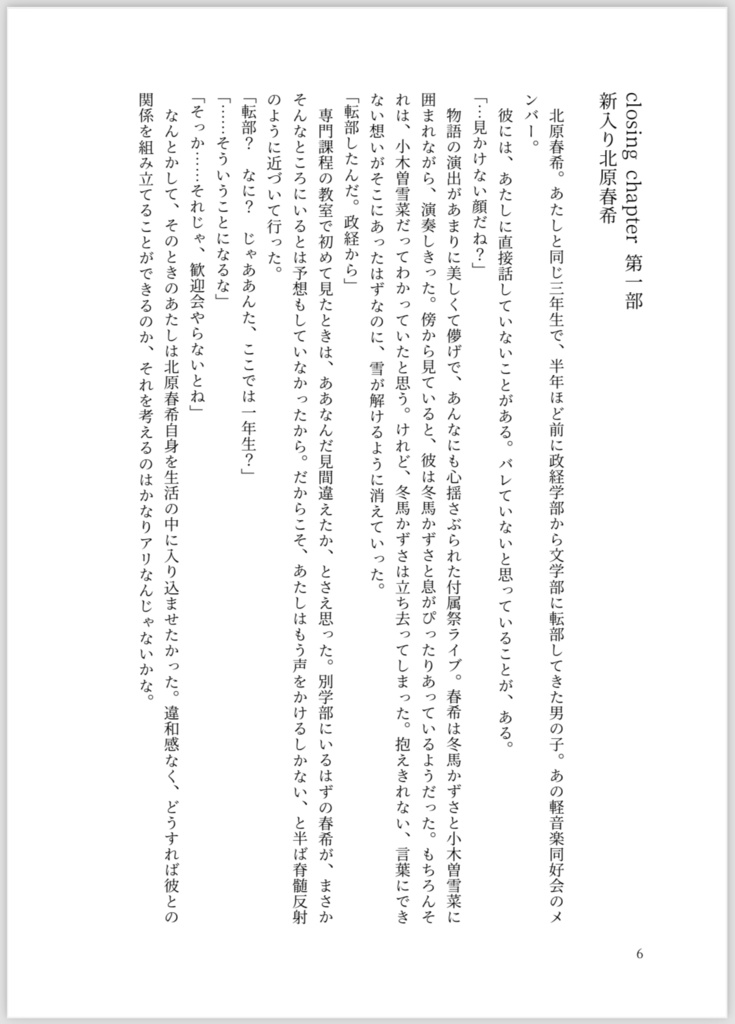 【セット版】WHITE ALBUM2和泉千晶視点SS ~ic+cc第一部~『和泉千晶ちゃんが生まれた日』+序幕