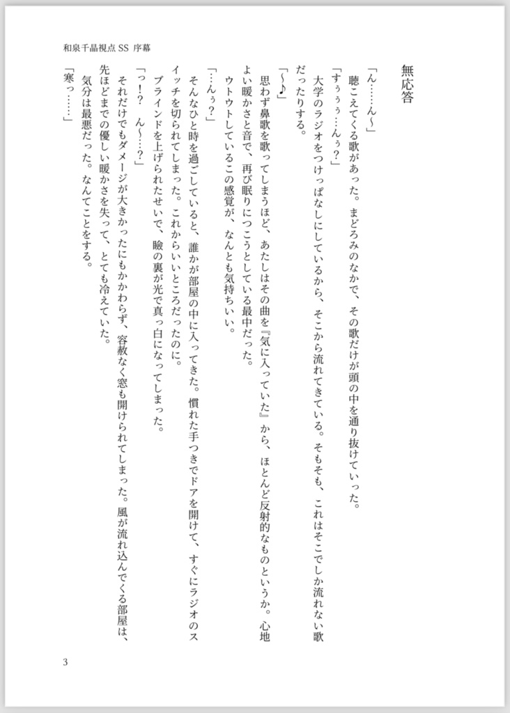 【セット版】WHITE ALBUM2和泉千晶視点SS ~ic+cc第一部~『和泉千晶ちゃんが生まれた日』+序幕