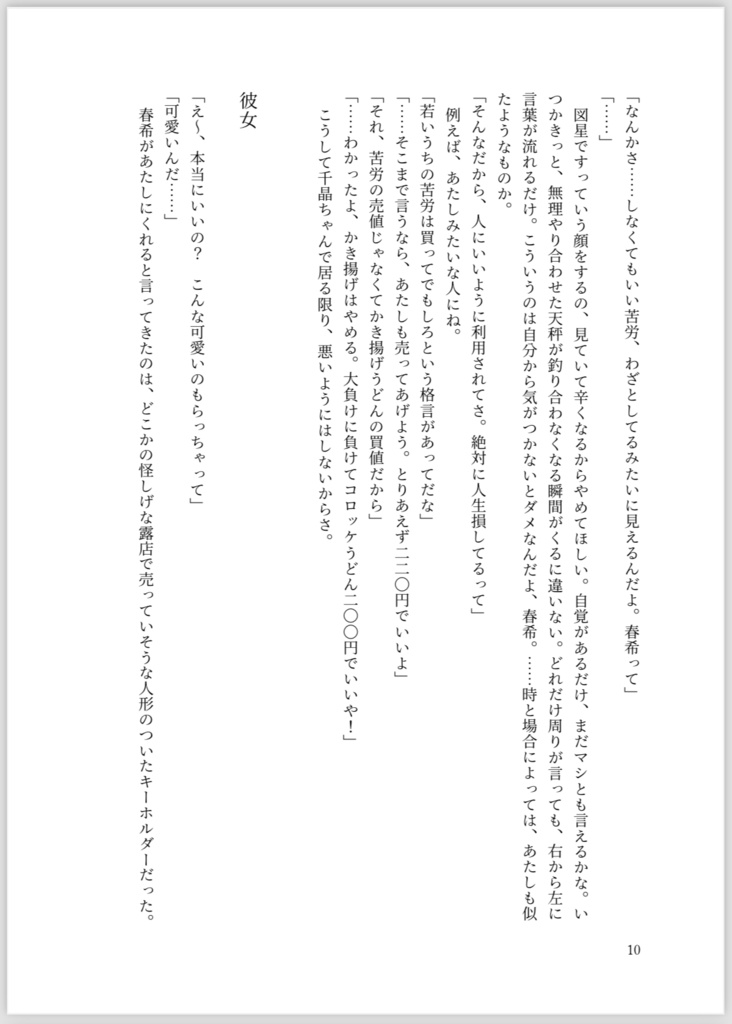 【セット版】WHITE ALBUM2和泉千晶視点SS ~ic+cc第一部~『和泉千晶ちゃんが生まれた日』+序幕