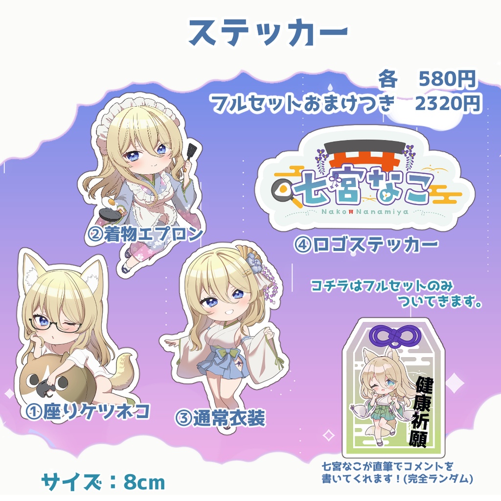 ミニキャラステッカー【2024お誕生グッズ】