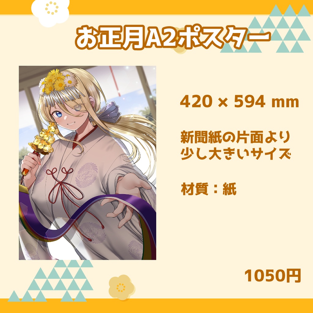 お正月A2ポスター