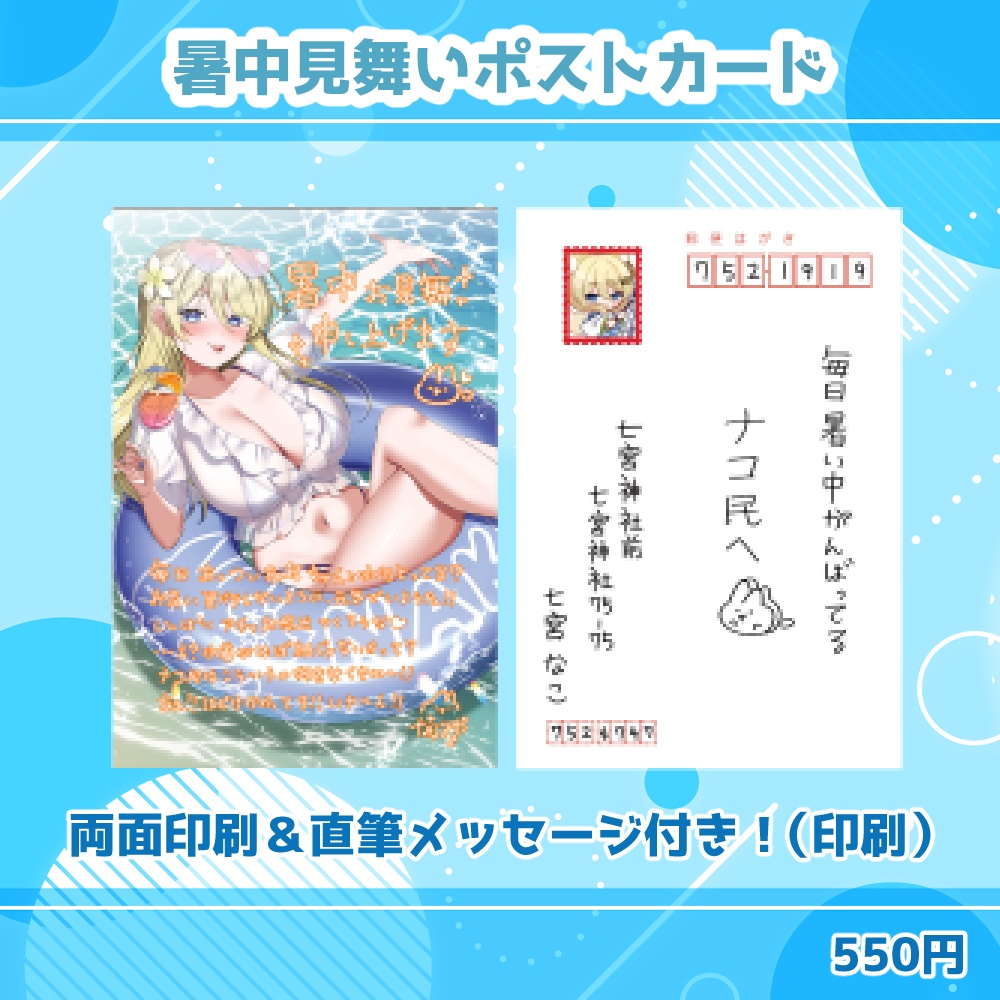 暑中見舞いポストカード【2025誕生日グッズ】