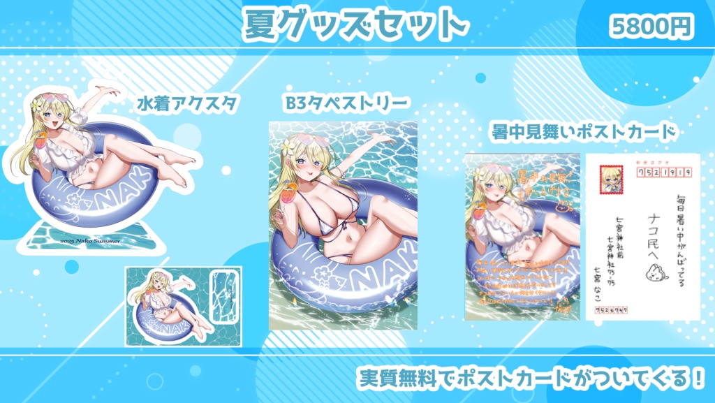 水着グッズセット【2025誕生日グッズ】