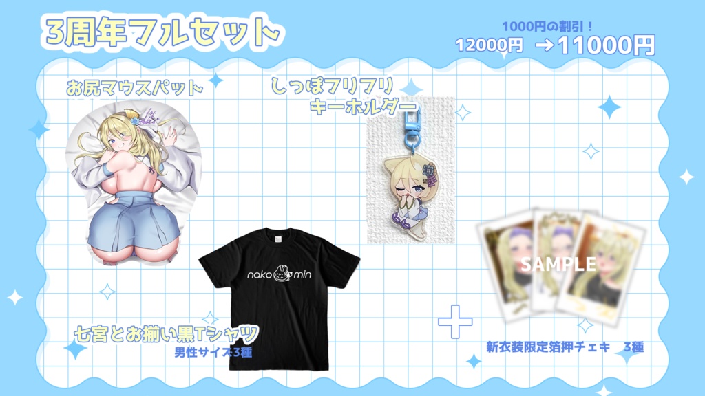 3周年グッズセット