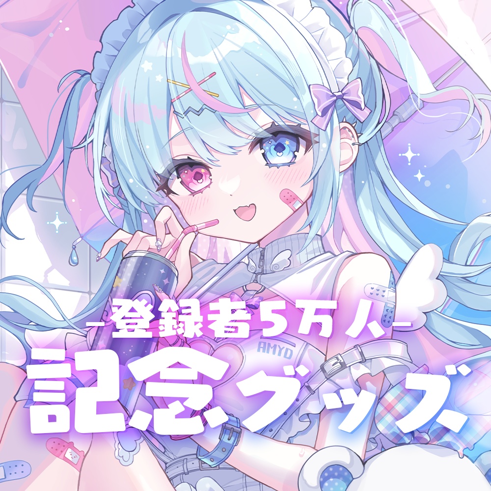 雨宿れいん　登録者5万人記念グッズ