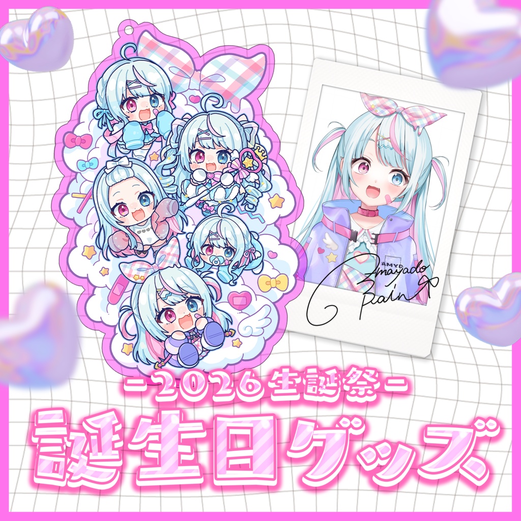2026誕生日記念グッズ🎂