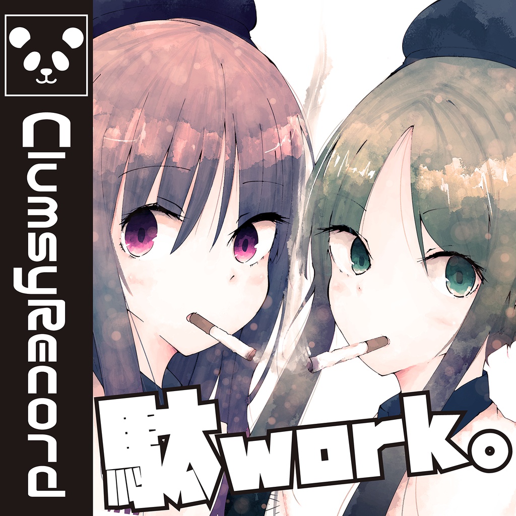 駄work。