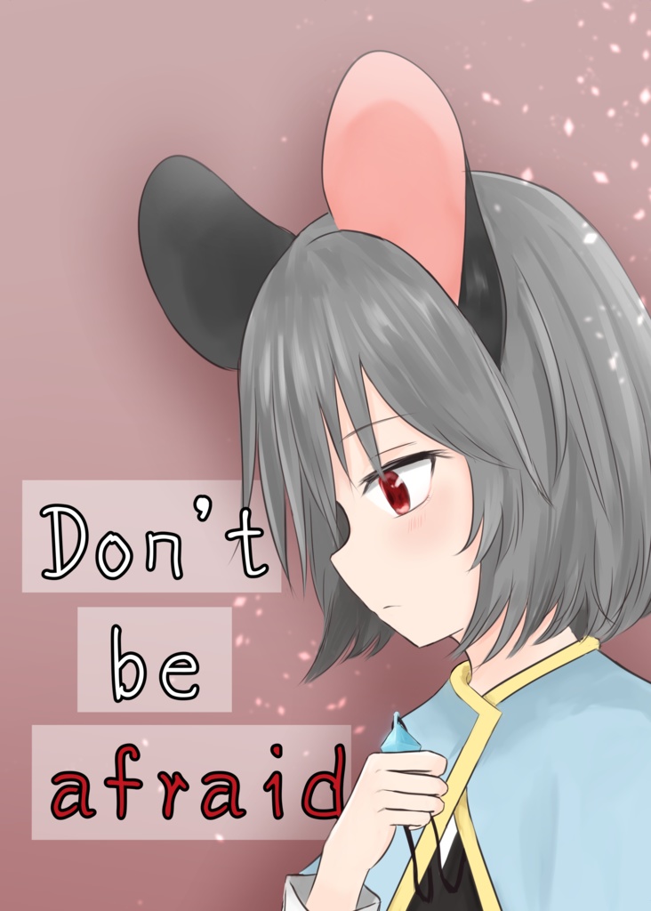 電子書籍 Don T Be Afraid ポップコーンおじさん s ハウス Booth 電子書籍 Don T Be Afraid ポップコーンおじさん s ハウス Booth