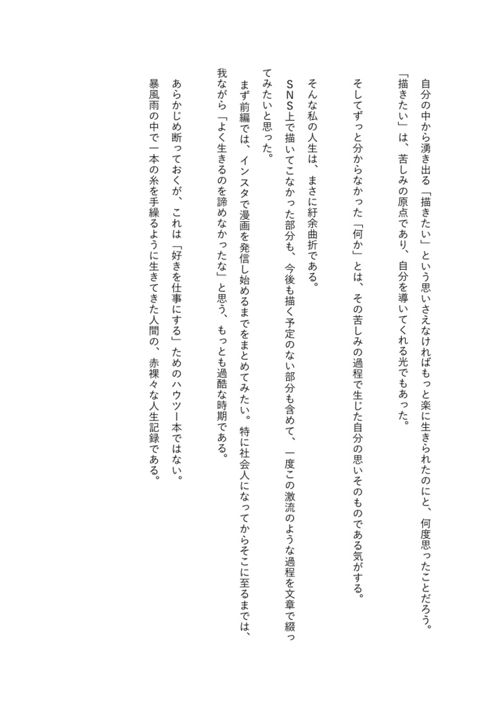 「ふつう」なんて、とっとと諦めればよかった