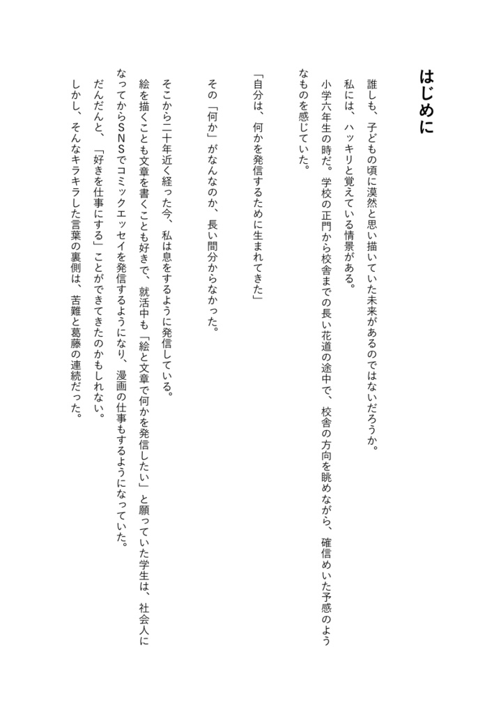 「ふつう」なんて、とっとと諦めればよかった