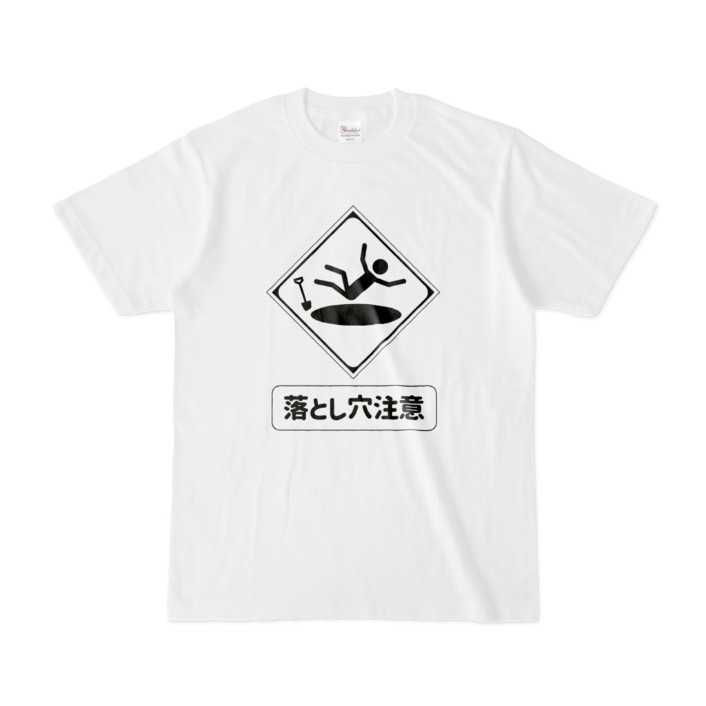 落とし穴注意Tシャツ(セラver.)